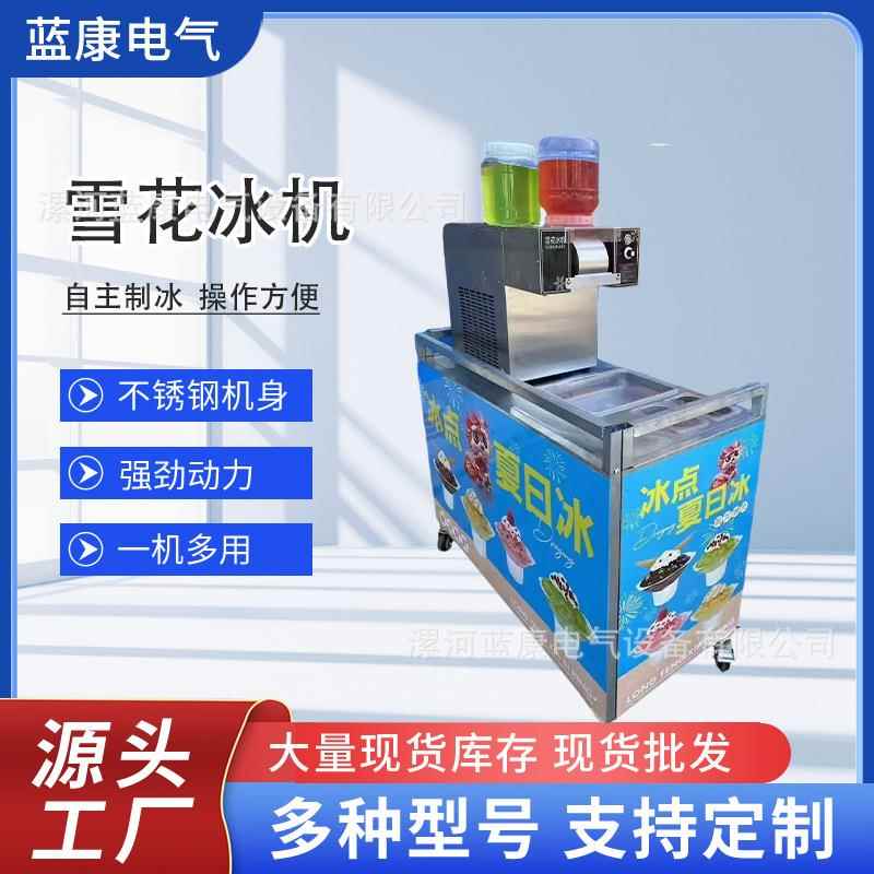 商用摆摊不锈钢雪花冰机多功能全自动小型台式电动全自动制冰机机