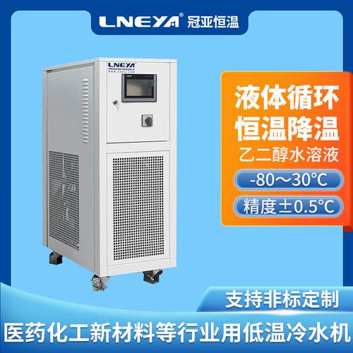 冠亚直供工业风冷冷水机零下反应釜冷却循环冷冻机深低温油冷机