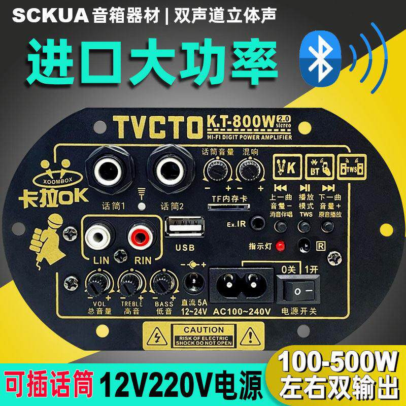 蓝牙功放板12v220v通用改装大功率低音炮音箱音响双声道家用配件