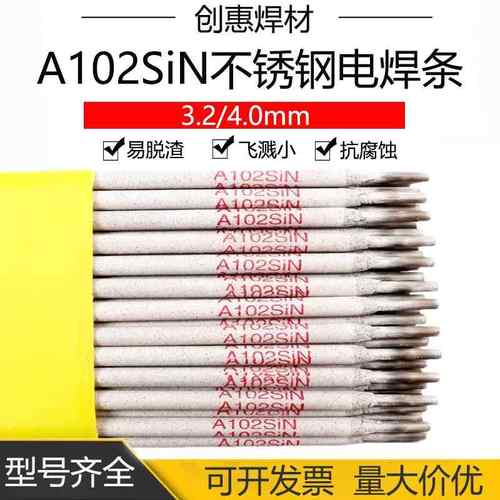 创惠A102SiN不锈钢焊条253MA钢结构的焊接ZG40Cr24Ni9Si2NRe焊条