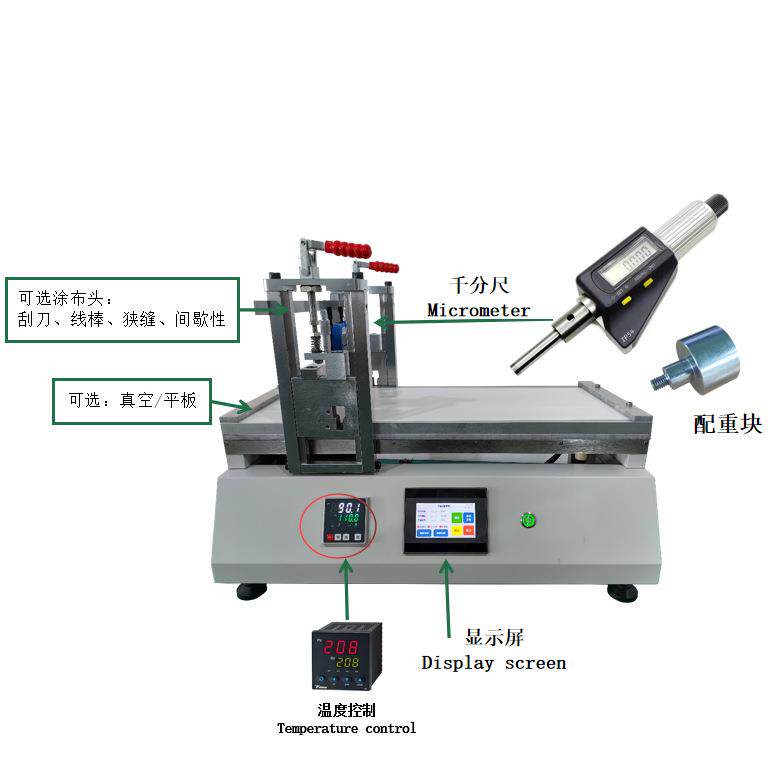 02实验室用全自动型平板涂布机小型实验室涂布器小型制膜器