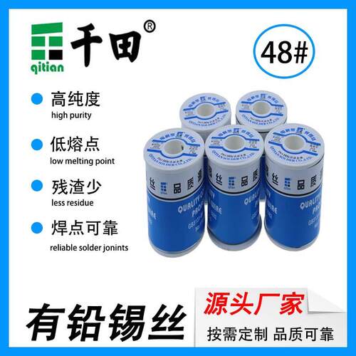 电解焊锡丝sn48pb52含铅锡线 带松香芯小卷电子焊接有铅锡丝