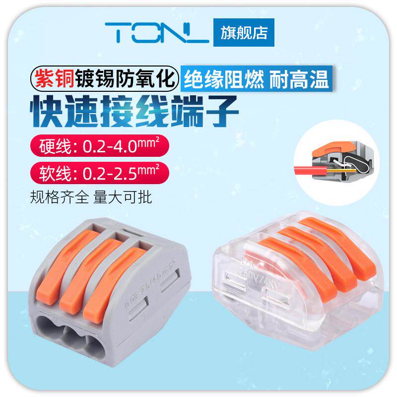 家装电线延长线PCT-213一进二出端子快速接线器免螺丝并线