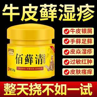 苗药百毒王药膏牛皮廯藓癣银屑病膏皮肤瘙痒湿疹止痒根去顽固皮炎