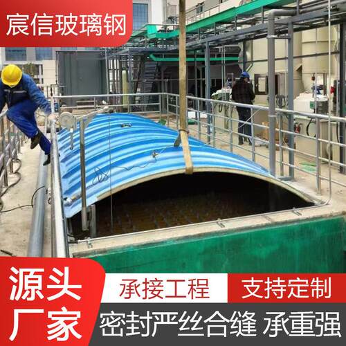 FRP污水池盖板 拱形废气收集密封集气罩 沉淀池拱形盖板厂家
