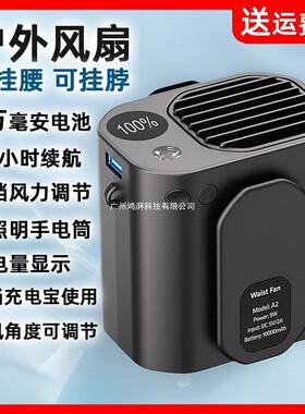 20小时续航挂腰充电风扇随身便携式户外挂脖式电风扇大风力腰扇