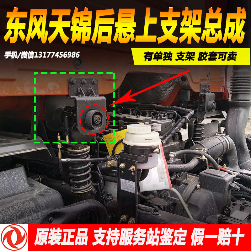 东风天锦后悬上支架后悬挂减震器支架驾驶室座子底座胶套后悬支架