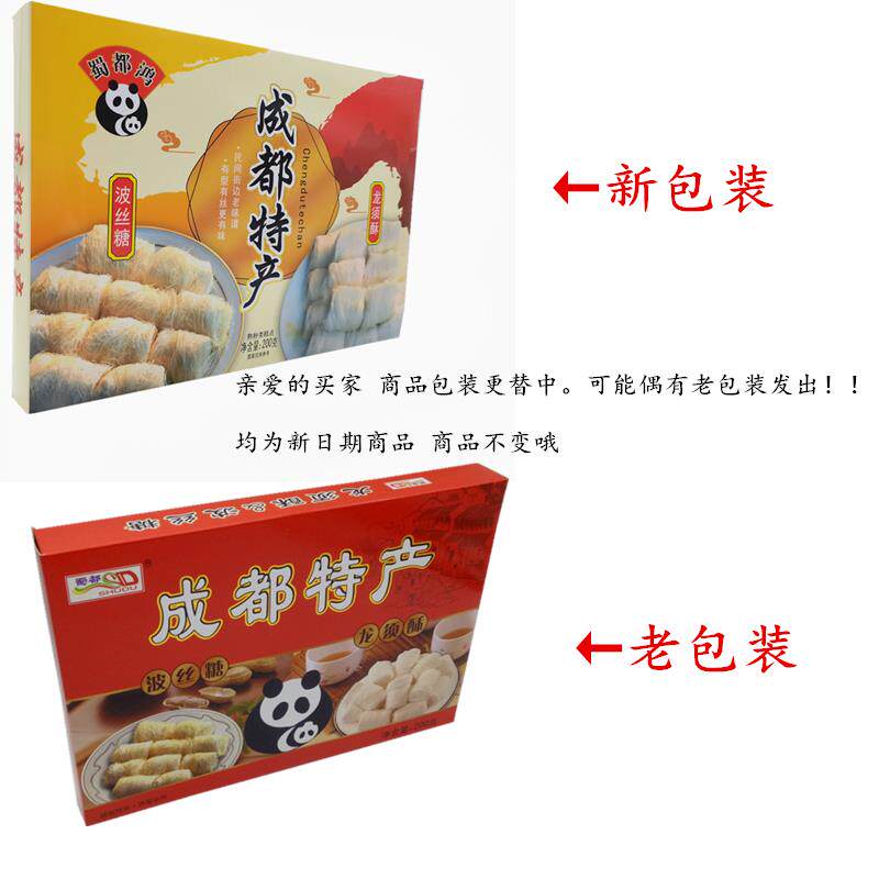 蜀都鸿成都特产波丝糖龙须酥200g*3盒四川糕点小礼盒传统零食