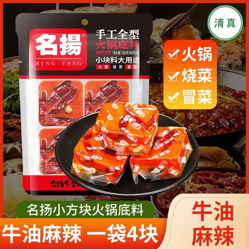 清真名扬火锅底料200g手工牛油特辣正宗重庆四川成都名杨