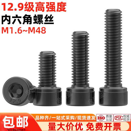 金固盈合金钢12.9级发黑全牙内六角螺丝M3~M30高强度杯头螺钉螺栓