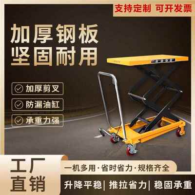 剪式升降机动升降车液移MMF压手动升电降平台车动式叉卸货平台供