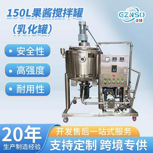 不锈钢可移动立式搅拌罐食品级果酱搅拌乳化罐电加热保温罐定制