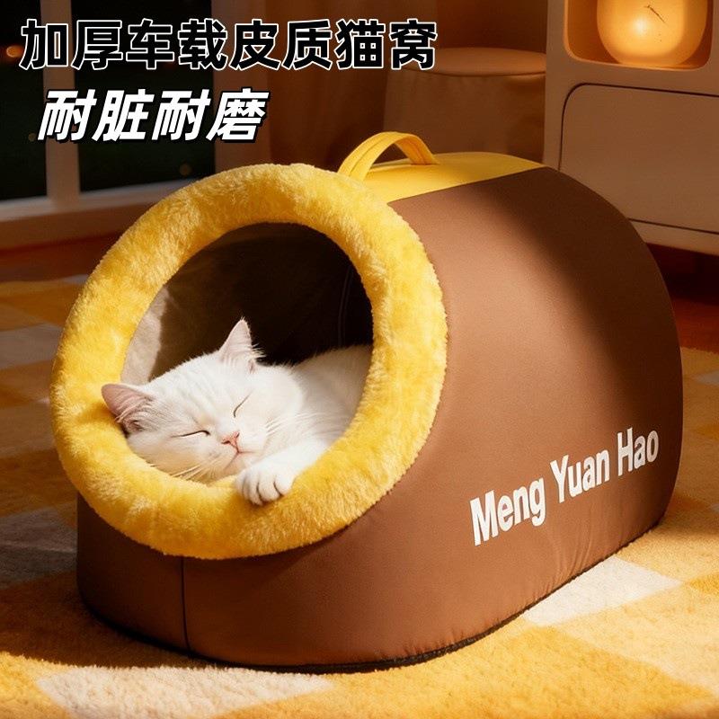 冬季半封闭手提猫窝皮质车载宠物窝狗窝加厚加绒保暖柔软猫睡垫款