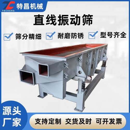 颗粒粉末直线振动筛分级过筛去杂筛选机设备化肥化工粉末直线筛