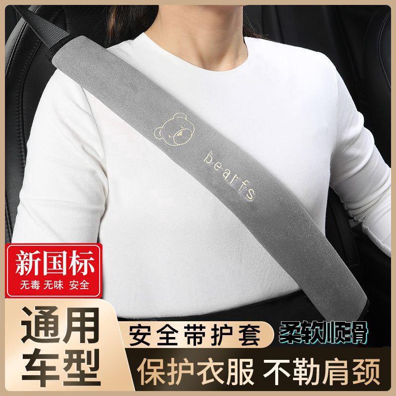 汽车载安全带护肩套防磨软保险车带防勒脖可爱加长保护套四季通用