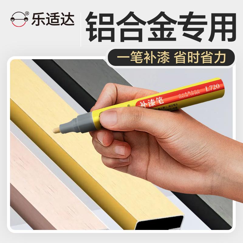 门窗补漆笔铝合金属型材修补绿灰棕白色油漆笔橱柜家具家电机械