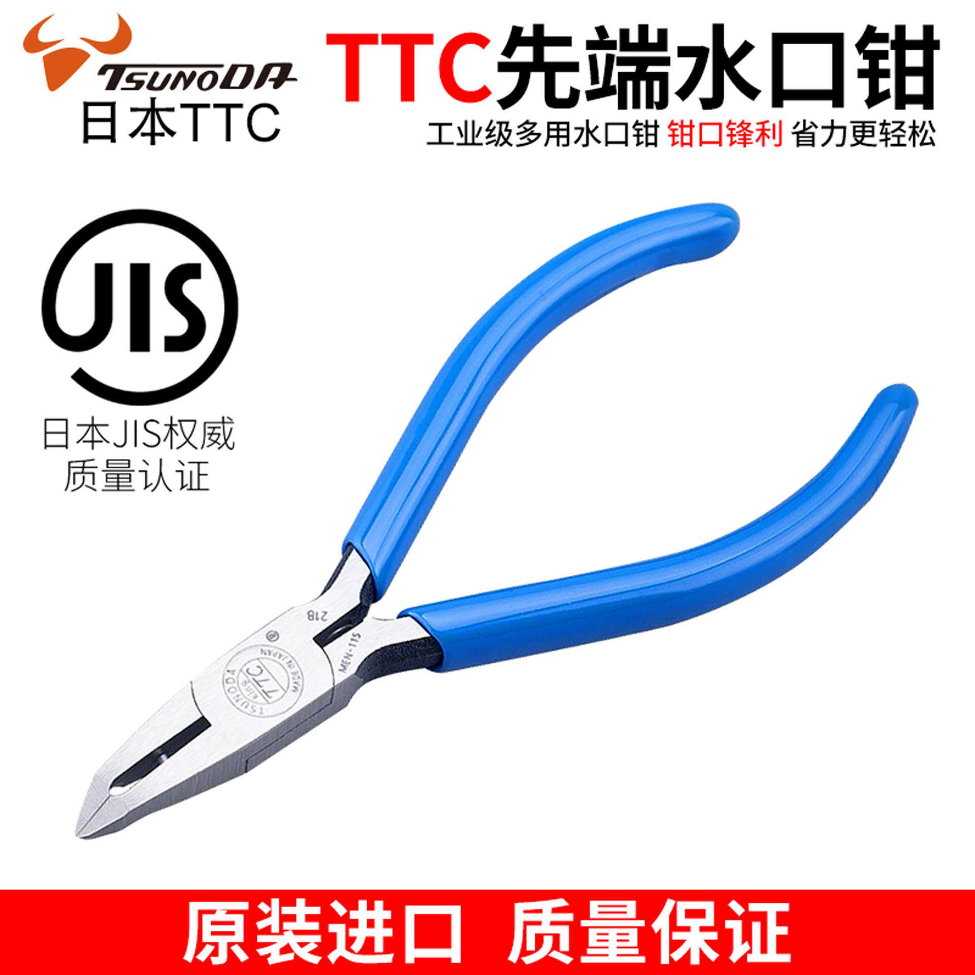 TTC先端水口钳斜角模型塑料水口剪钳5寸斜嘴钳MEN-115精细修边钳