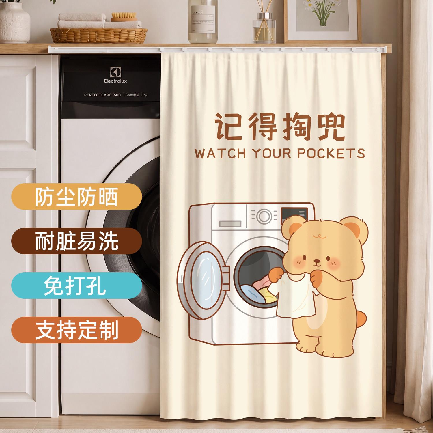 阳台滚筒洗衣机遮挡帘洗衣台柜子防尘防晒罩盖布遮丑帘免打孔布帘