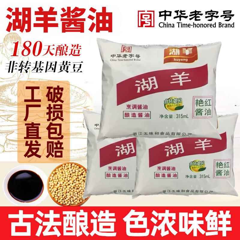 包邮杭州湖羊酱油艳红酱油酿造酱油红烧杭邦菜非转基因烹饪酱鸭