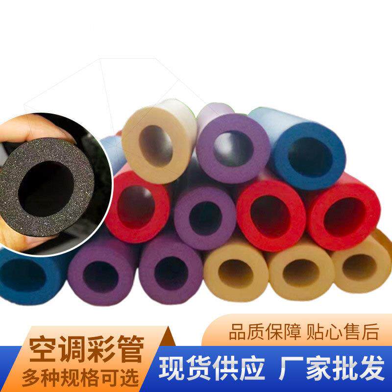 空调彩色保温管B级彩色橡塑空调海绵管红蓝橡塑空调保温彩管