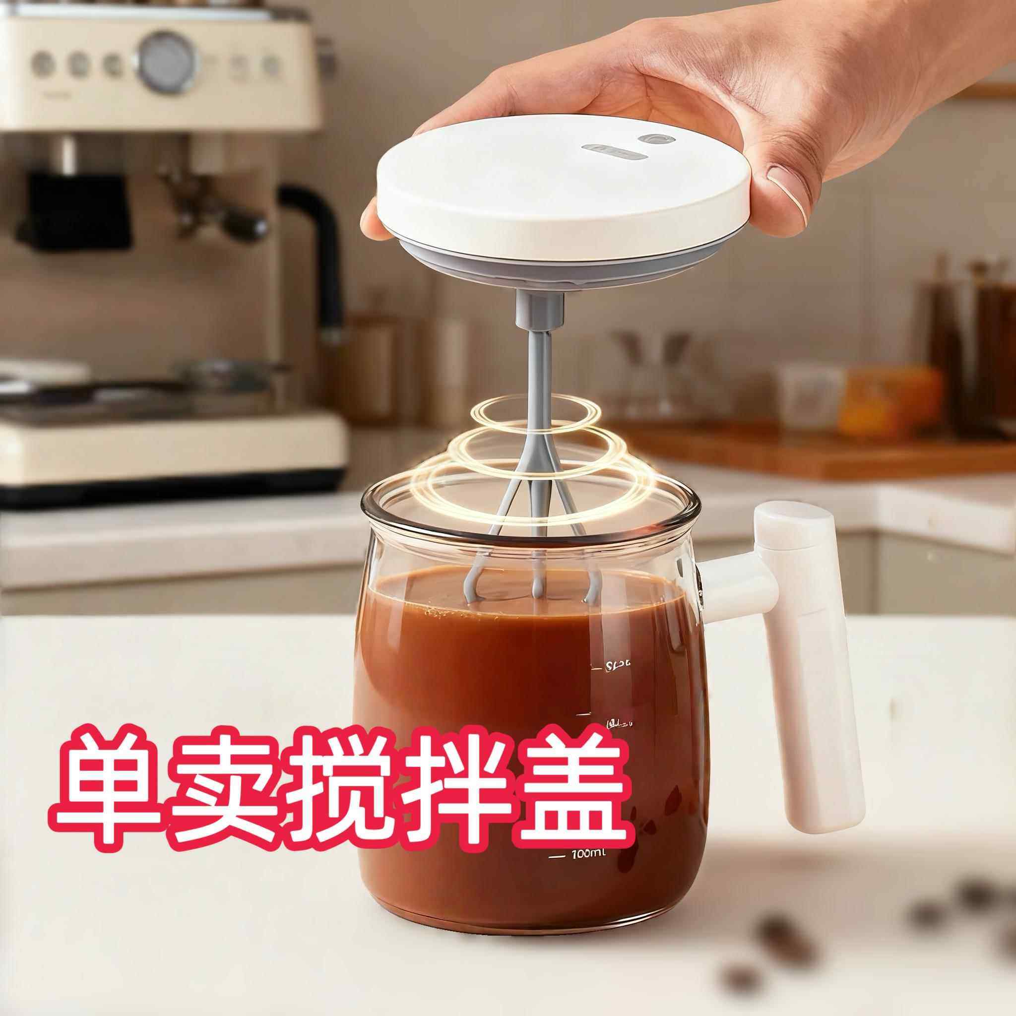 搅拌盖子自动搅拌杯单配件玻璃电动旋转摇摇杯冲泡豆浆鸡蛋芝麻糊,餐饮具,搅拌杯,淘宝优惠券,粉丝福利购,淘宝优惠卷