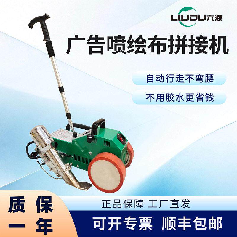 BannerWeldingMachine六渡喷绘拼接机自动行走网格灯布包边机