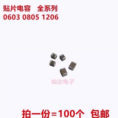 0603 0805 1206贴片电容 1/2.2/3.3/4.7/10/22/33/100/47UF 50V