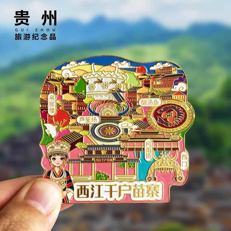 西江千户苗寨金属冰箱贴贵州风景旅游景点荔波小七孔送礼物纪念品