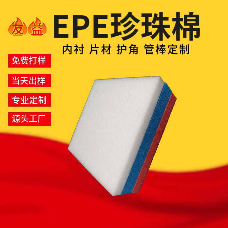 厂家直销珍珠棉包装气泡膜保护填充棉卷材隔热快递家具加强防震打,包装,EPE珍珠棉,淘宝优惠券,粉丝福利购,淘宝优惠卷