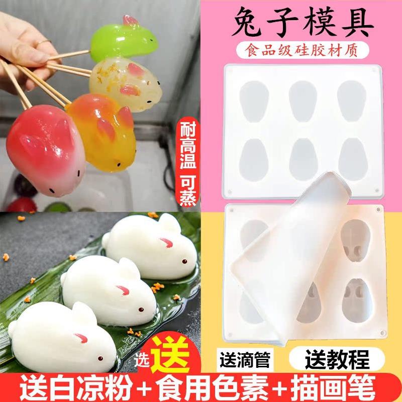 小兔子布丁硅胶模具白凉粉奶冻钵仔糕烘焙硅胶果冻小白兔网红磨具