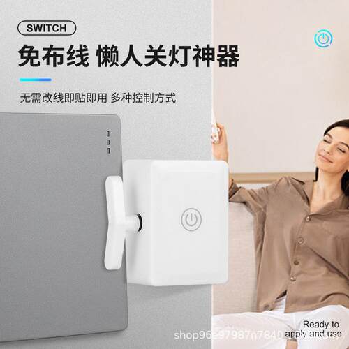 懒人关灯免布线遥控开关灯智能无线家用远程自动控制器智能控制