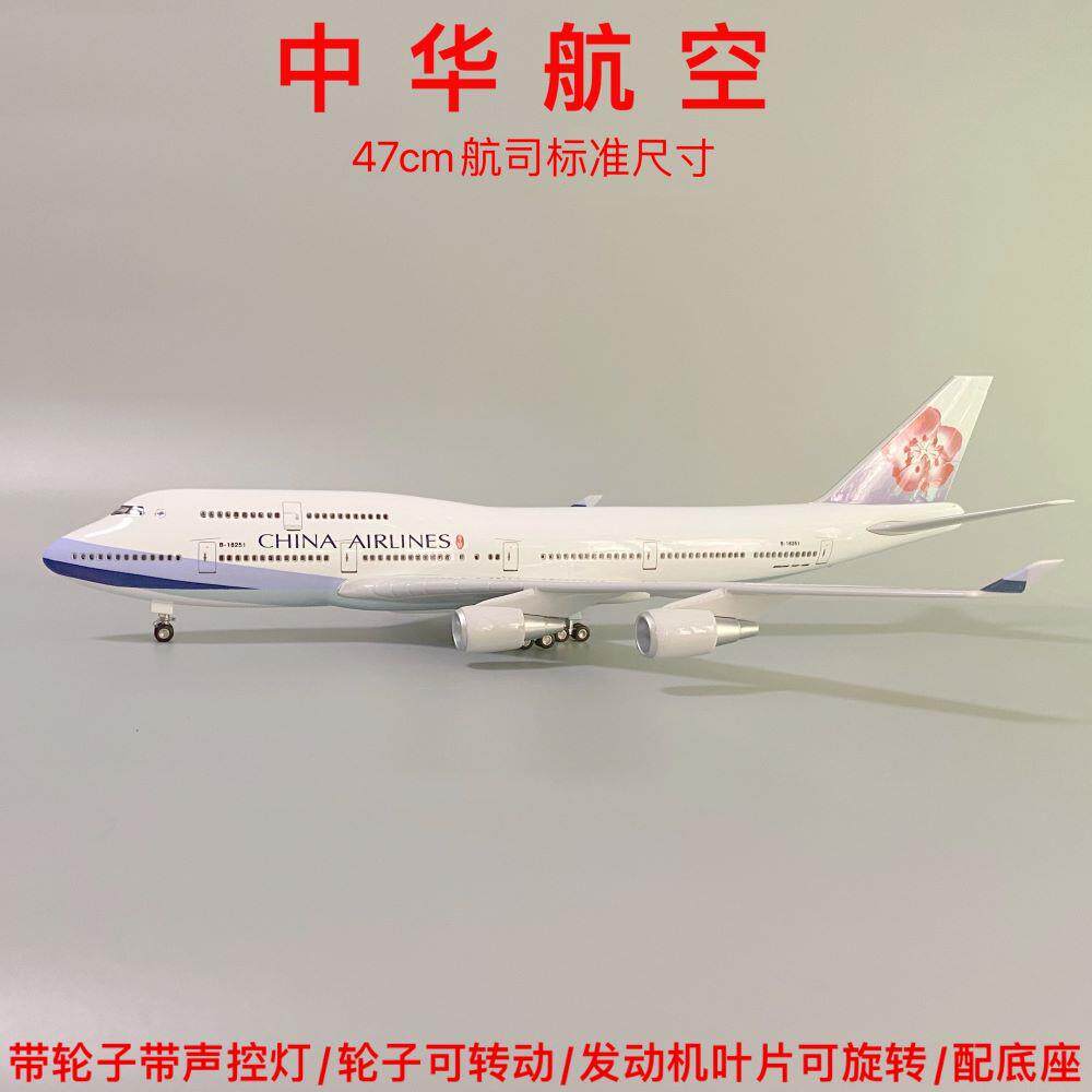 47CM带轮子带LED声控灯中华航空747飞机模型华航350客机仿真航模