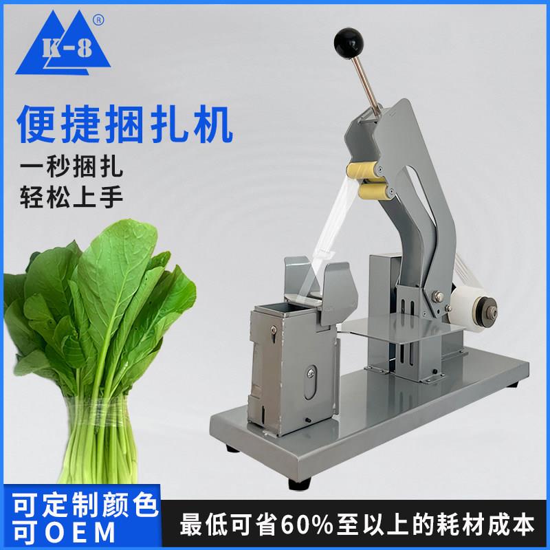 环保便捷捆菜机PE膜商超生鲜蔬菜半自动绑菜机扎菜机薄膜捆扎机
