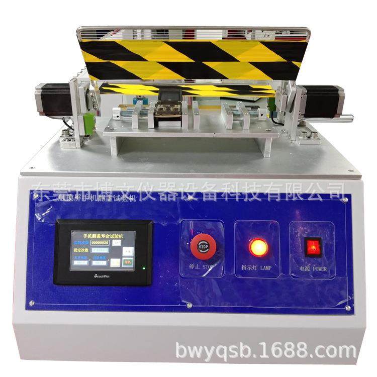 FL-8650触摸屏手翻机盖试手机 手机滑盖寿命测试机 机整机性验能