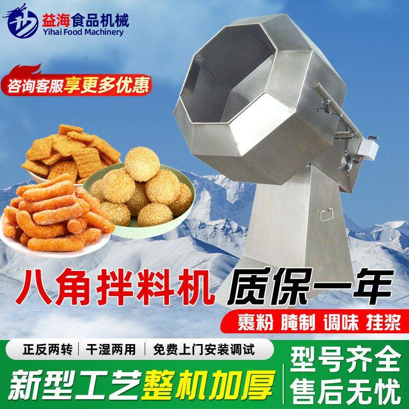 全自动迷你肉串腌制翻转拌料机奥尔良鸡翅速搅拌八角拌料机
