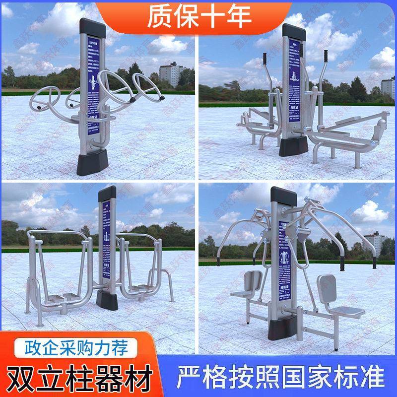 户外档豪华双柱健身器材小区公园室外广场二新国标体育器材