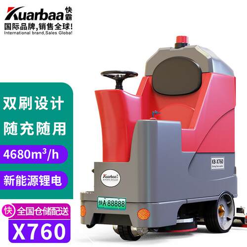快霸驾驶式双刷洗地机刷地机商用扫地拖地机工厂车间KB-X760锂电