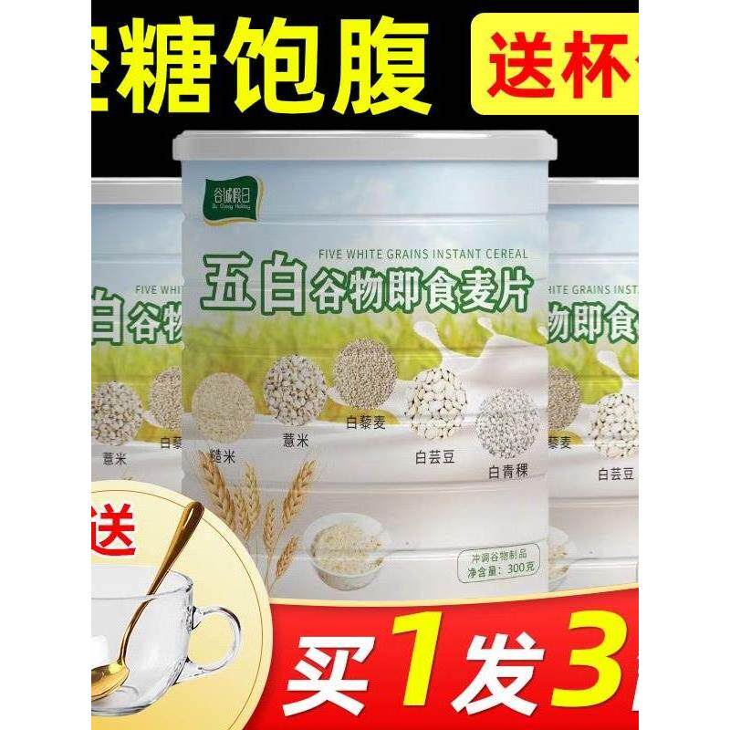五白谷物即食麦片无蔗糖营养代餐薏米白芸豆青稞荞麦低脂高钙维升