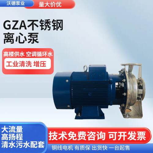 供应GZA65-50-125/2.2不锈钢卧式管道离心泵冷冻空调补水泵380V