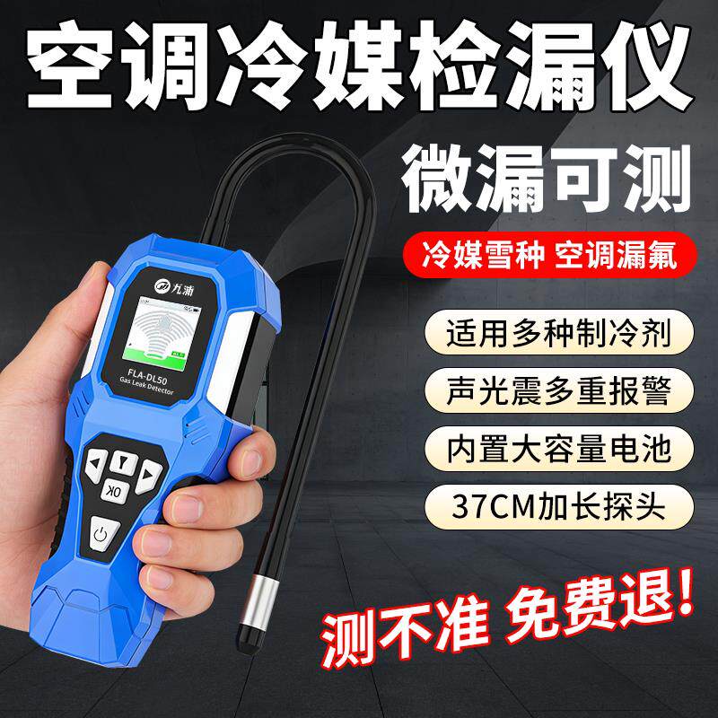 空调漏氟检测仪制冷剂检漏仪氟利昂冷媒空调卤素雪种检漏狗鼻子