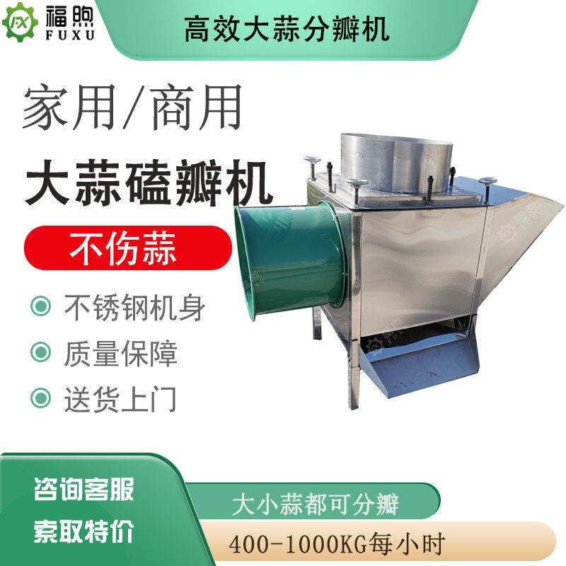 大蒜分瓣机价格蒜头分瓣机不锈钢分蒜种机器厂家