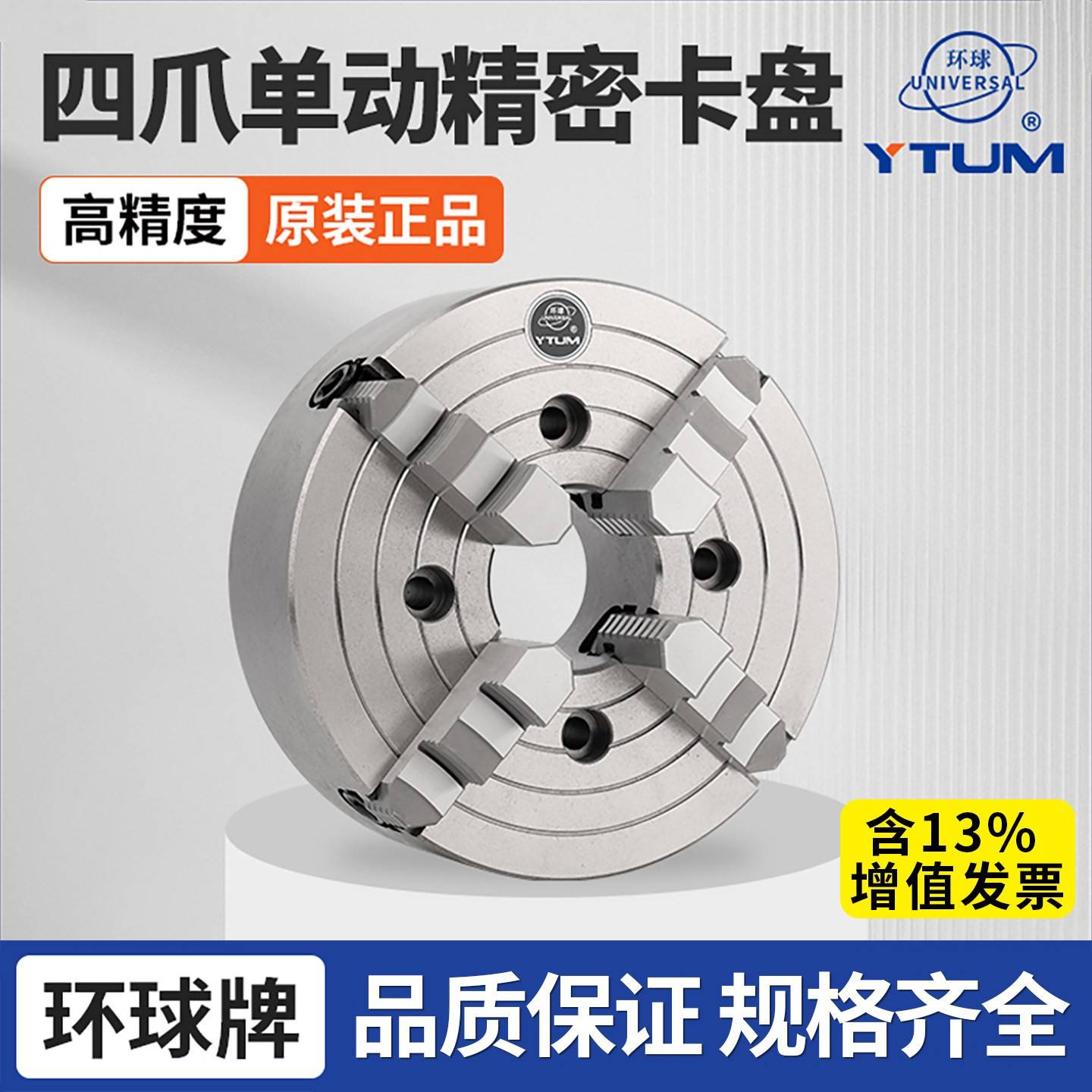 环球四爪单动夹头 四爪夹头K72 160 200 250 320 400 500 630四抓
