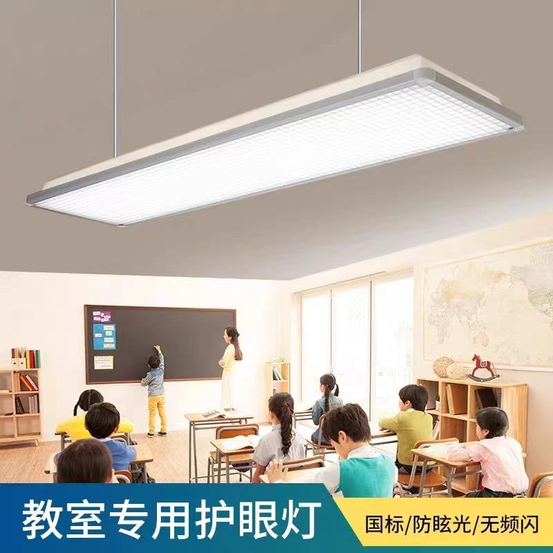 国标教室灯LED全光谱防眩工作室学校培训机构学习护眼专用照明灯