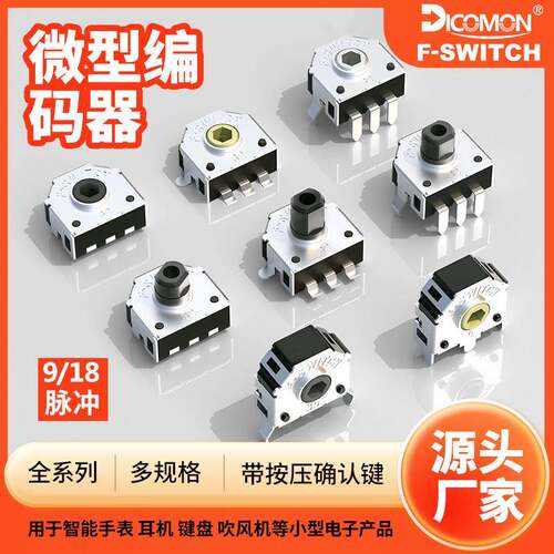 【5只装】微型EC06贴片编码器带开关按键12脉冲替ALPS凯华TTC现货