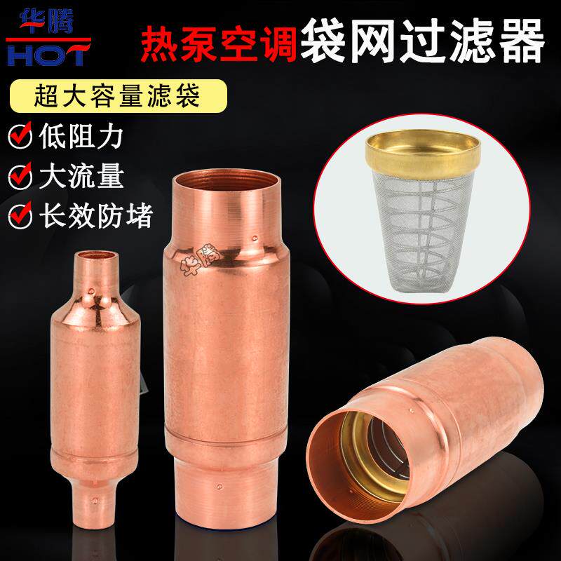 袋网过滤器空调热泵制冷机空气能干燥过滤器袋式网过滤器铜过滤器
