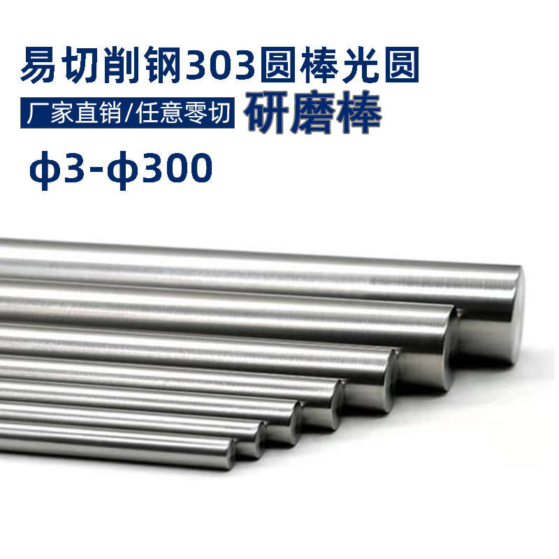 303f 304 304f 316L 430不锈钢研磨棒光轴光圆直条精磨圆钢活塞杆