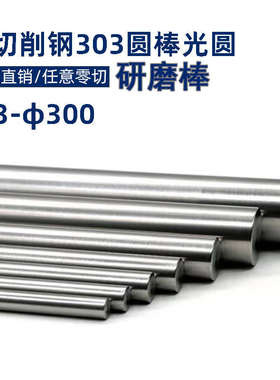 303f 304 304f 316L 430不锈钢研磨棒光轴光圆直条精磨圆钢活塞杆