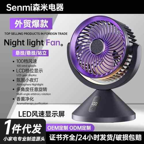 LED数显循环风扇桌面立式100档变速电风扇户外照明夜灯可挂壁吊扇