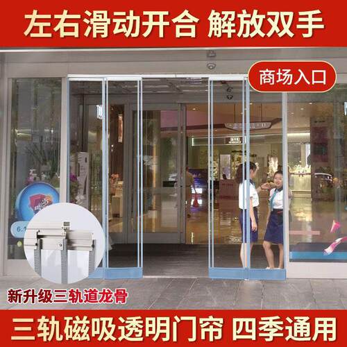 三轨道推拉门帘磁吸隔断滑动挡风商用磁性空调pvc透明软门帘商场