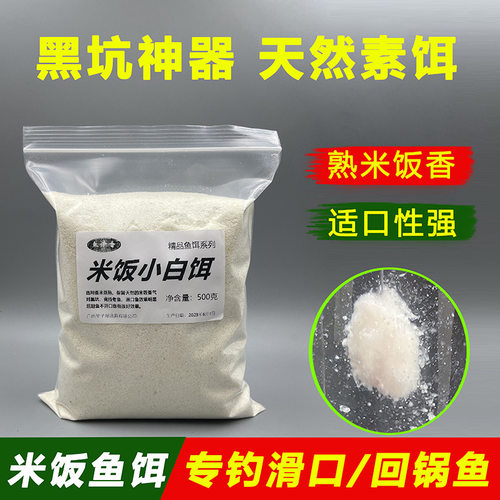 滑口鱼米饭小白伴侣鲫鱼台钓饵